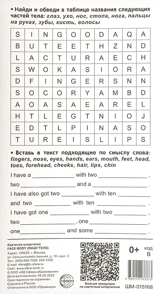 Карточка-шпаргалка. Face-Body (Лицо-Тело) (110х205 мм) - фото 2