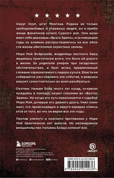 Far Cry. Прощение - фото 2