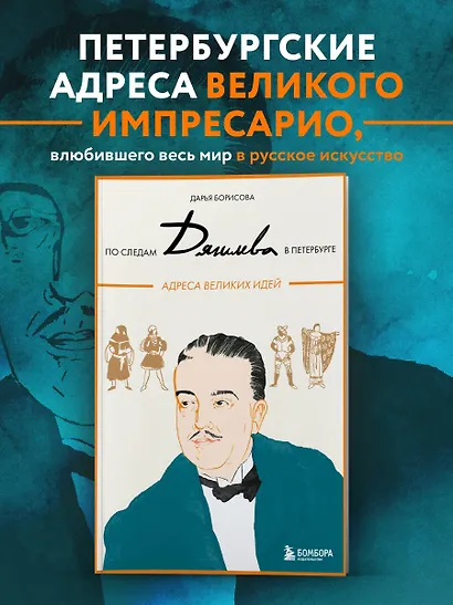 По следам Дягилева в Петербурге. Адреса великих идей - фото 4
