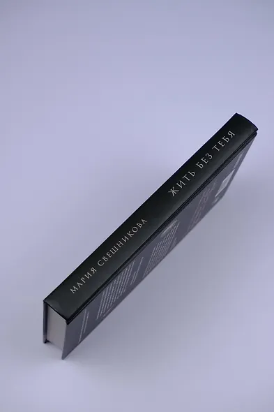 Жить без тебя - фото 6