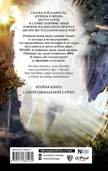 Соратники. Монстры. Битва кланов - фото 2