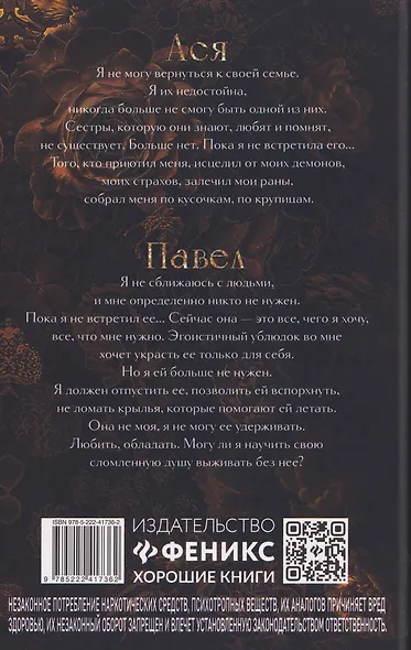 Сломленные души. Книга 6 - фото 2