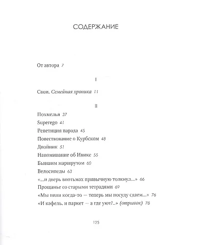 21 случай повествовательной речи : Стихотворения и поэма. - фото 2