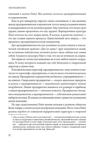 Эволюция Haier. От убыточного завода до глобальной суперплатформы - фото 5