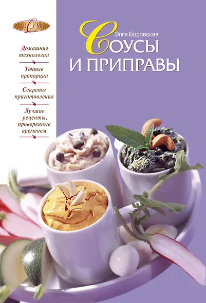Соусы и приправы - фото 1