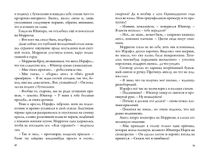 Вундермастер. Призвание Морриган Кроу. Книга вторая - фото 10