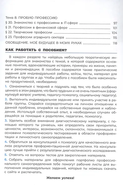 Я учусь выбирать профессию. 6-7 классы. Учебное пособие - фото 3