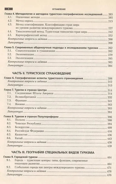 География туризма. Учебник - фото 3