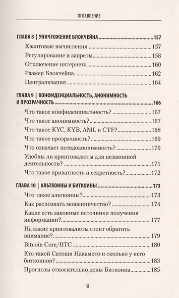 О криптовалюте просто. Биткоин, эфириум, блокчейн, децентрализация, майнинг, ICO &amp  Co - фото 6