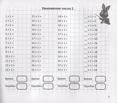 Арифметический тренажер "Умножение" - фото 2