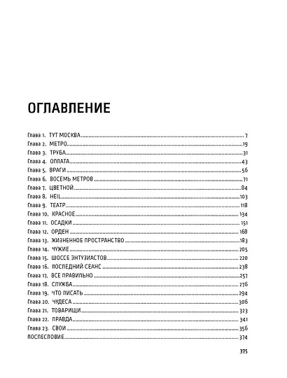 Метро 2035 - фото 4