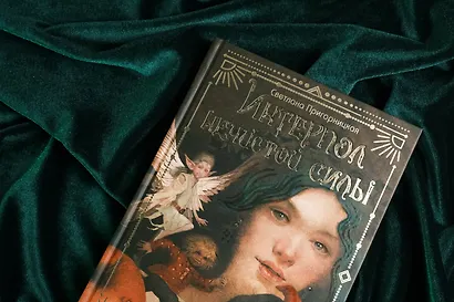 Интерпол нечистой силы - фото 11