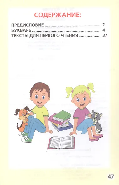 Букварь. Книжка-Малышка. - фото 2