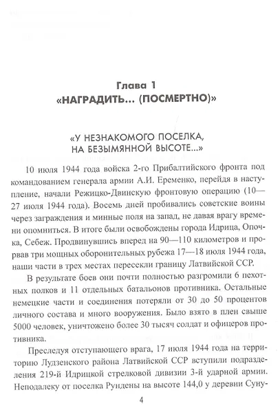 "Наградить... посмертно". Непростые судьбы Героев Советского Союза - фото 2