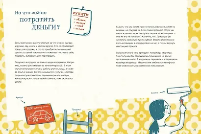 Мои деньги, твои деньги. Твоя первая книга о финансовой грамотности - фото 4
