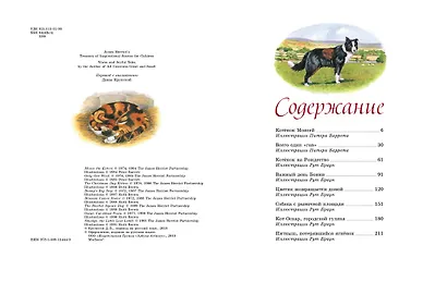 Детям. Рассказы о животных. От автора книги "О всех созданиях - больших и малых" - фото 4