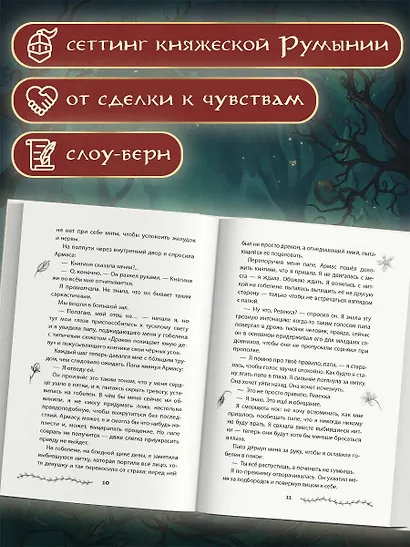 Проклятие двенадцати сестер - фото 5