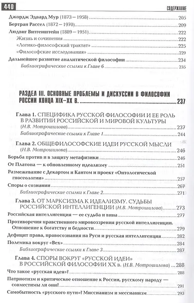 История философии: Запад-Россия-Восток. Книга третья: Философия ХIХ - ХХ вв.: Учебник для вузов - фото 5