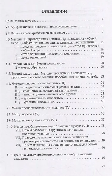 Методы решений арифметических задач - фото 2