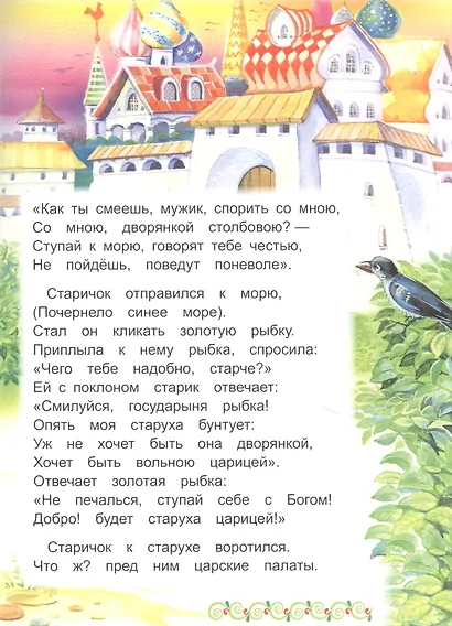 Сказка о рыбаке и рыбке - фото 4