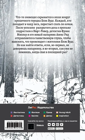 Нечто из Блэк Вудс - фото 2