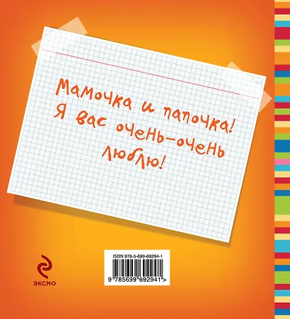 Моим любимым маме и папе - фото 2