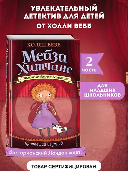 Пропавший изумруд - фото 1