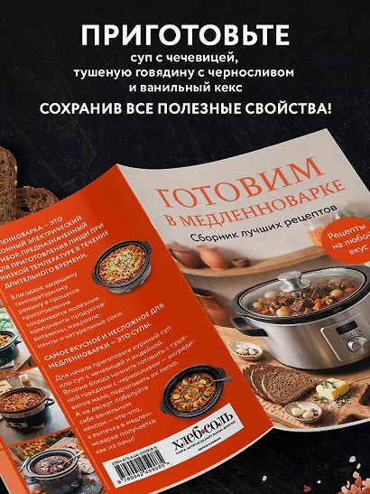 Готовим в медленноварке. Сборник лучших рецептов - фото 6
