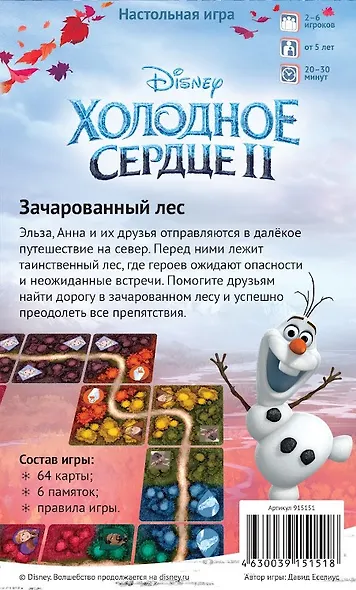 Настольная игра «Холодное сердце 2: Зачарованный лес» - фото 10