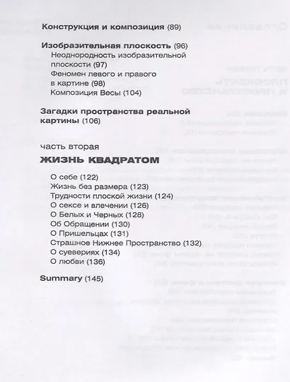 Плоскость и пространство, или жизнь квадратом - фото 3