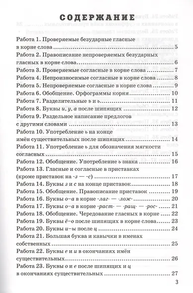 Проверочные работы по русскому языку. 5 класс. К учебнику Т.А. Ладыженской, М.Т. Баранова, Л.А. Тростенцовой и др. "Русский язык. 5 класс. В двух частях" - фото 2