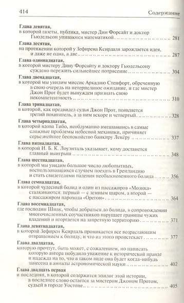 Вокруг света за 80 дней. В погоне за метеором - фото 9