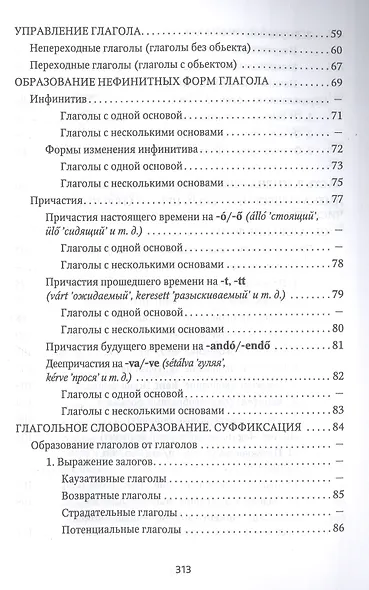 Венгерская грамматика в таблицах и схемах - фото 3