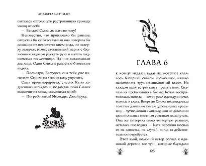 Змеиные боги - фото 10