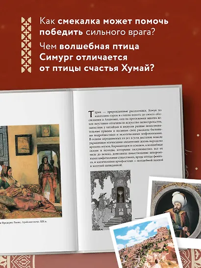 Турецкие мифы - фото 5