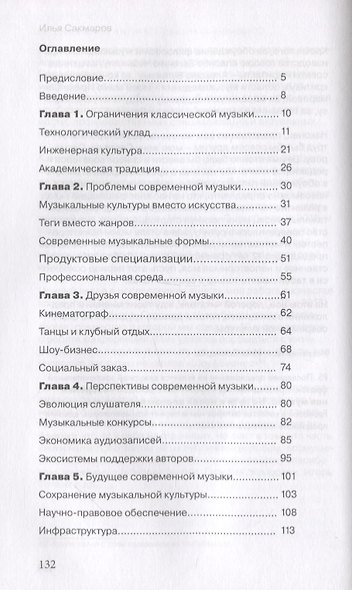 Современная музыка. На пути к новой классике - фото 2