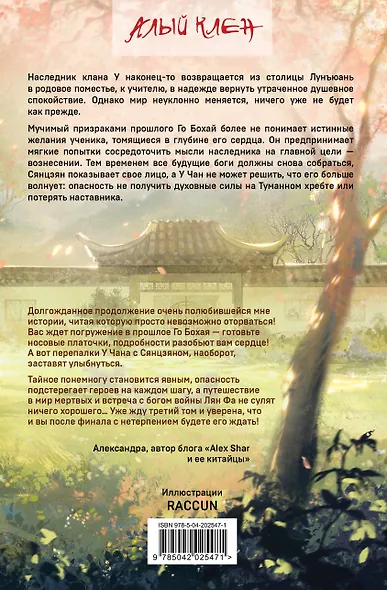 Комплект из 2 книг (Небесная собака. Спасение души несчастного. Том 1 + Небесная собака. Спасение души несчастного. Том 2 ) - фото 6