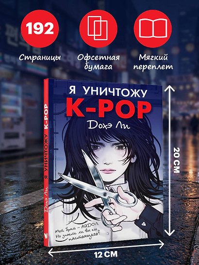 Я уничтожу K-POP - фото 9