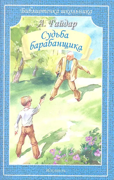 Судьба барабанщика - фото 1
