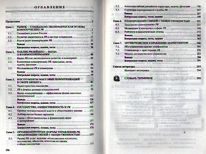 PR в сфере коммерции: Учебник - фото 2