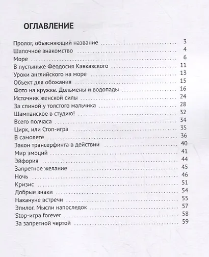 Мальчик по имени Искрящаяся Радость. Необычная история любви - фото 2