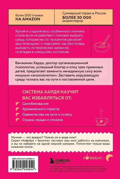 Сила воли не работает. Пусть твое окружение работает вместо нее - фото 2