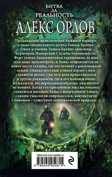 Битва за реальность - фото 2