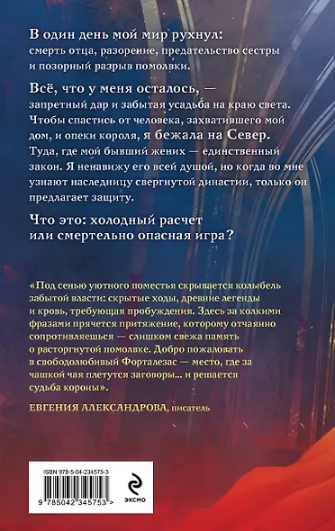 Хозяйка забытой усадьбы - фото 2