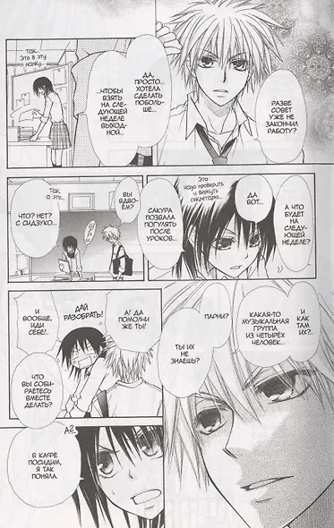 Староста-горничная. Том 5 (Президент студсовета - горничная! / Maid Sama!). Манга - фото 5