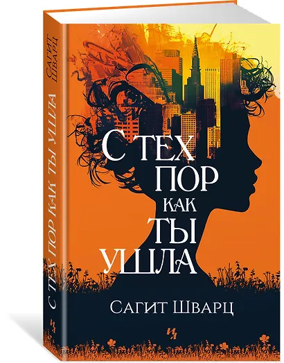 С тех пор как ты ушла - фото 3