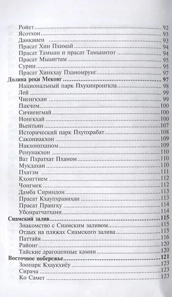 Таиланд – из праздника в праздник. Альбом-путеводитель - фото 4