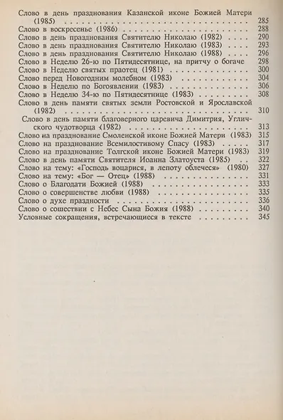 Проповеди - фото 5