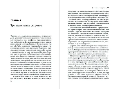 Скелеты в шкафу: как наша тайная жизнь управляет явной - фото 6