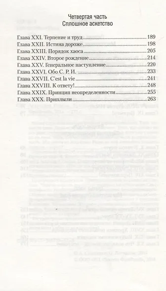 Аскетская Россия #2. Лучше не станет! - фото 3